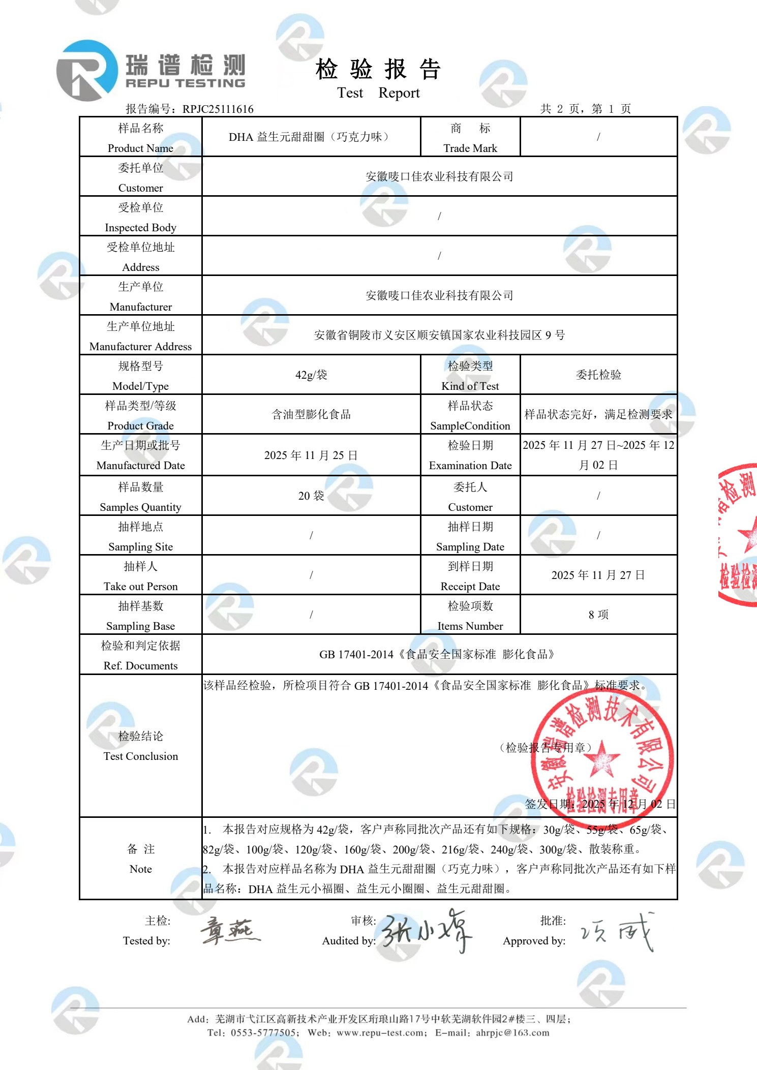 RPJC25111616 报告第2页