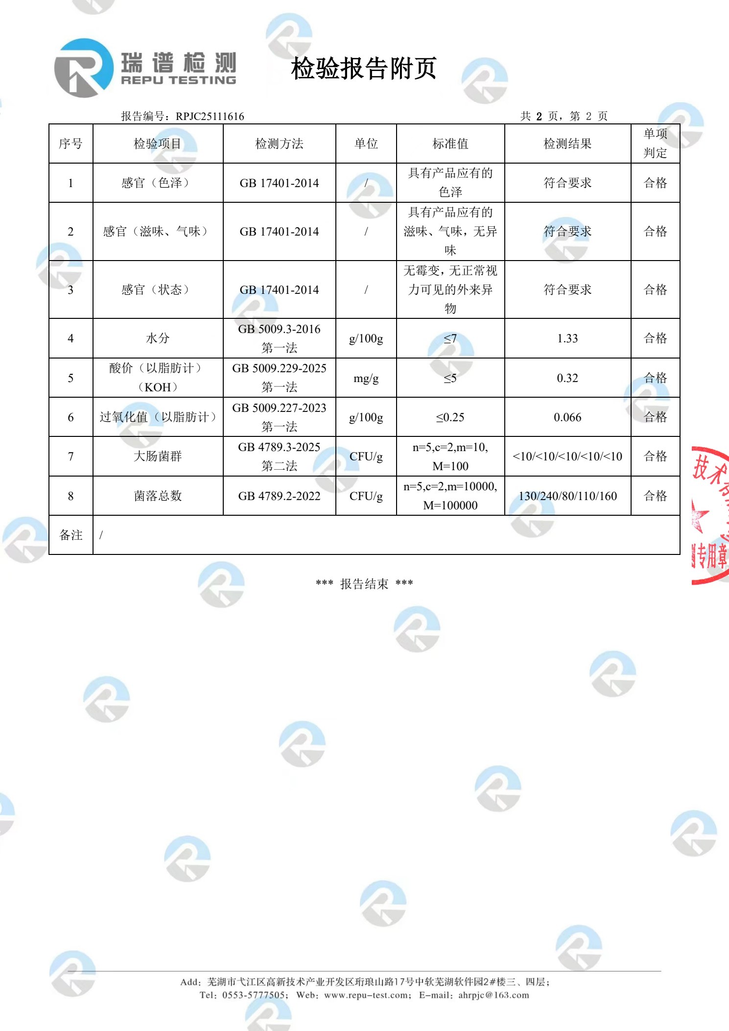 RPJC25111616 报告第3页