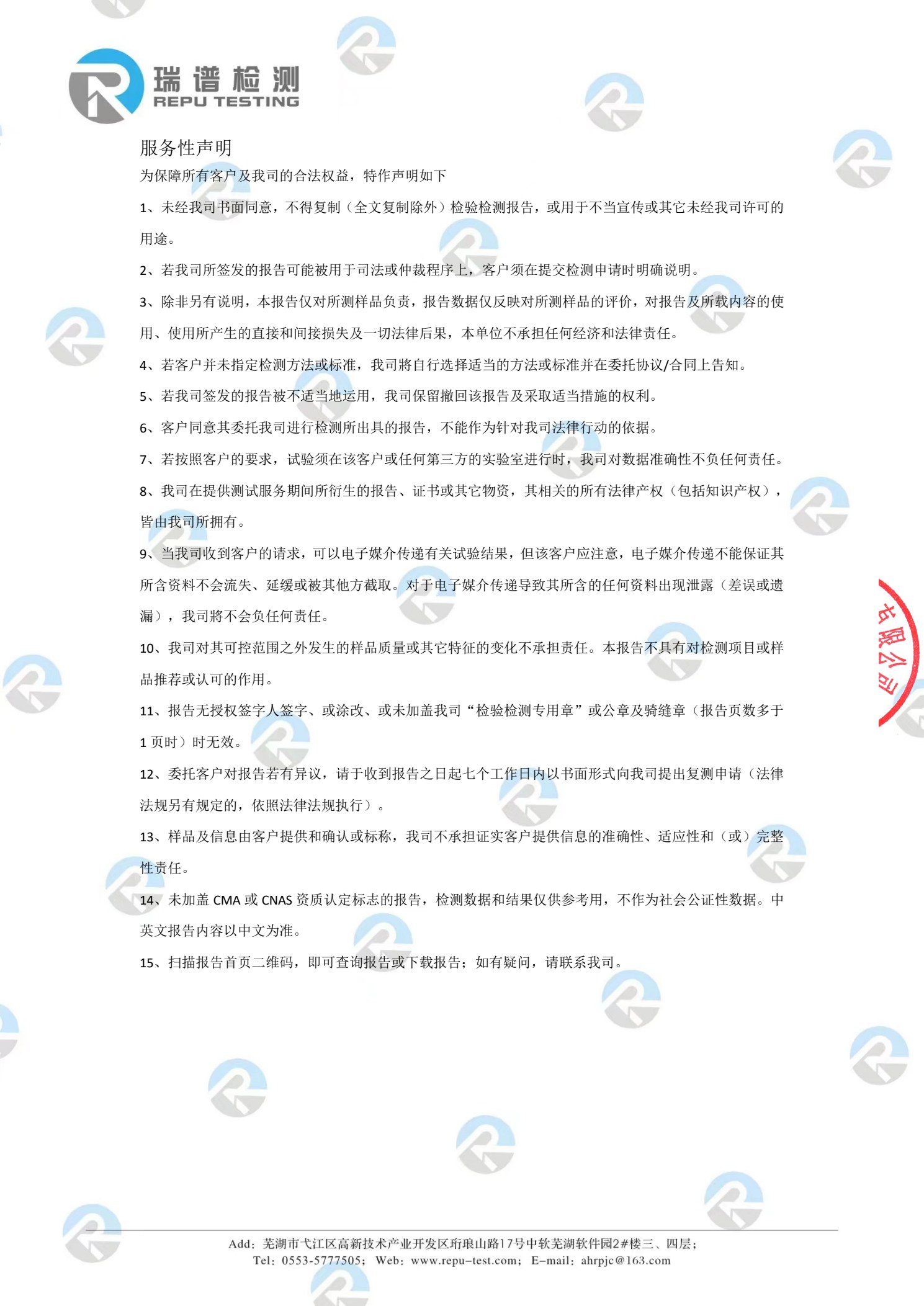 RPJC25111616 报告第4页