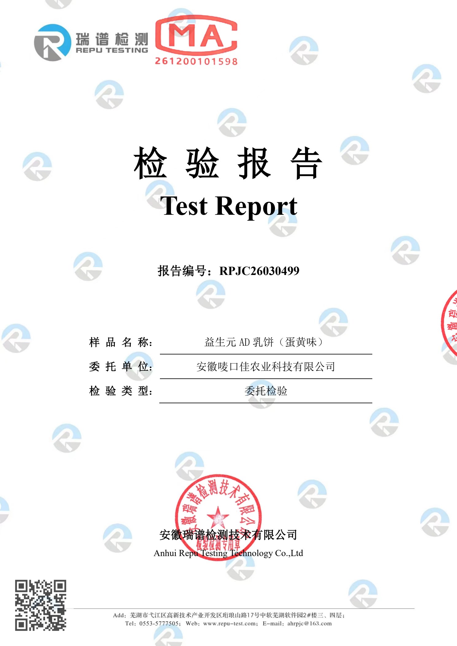 RPJC26030499 报告第1页