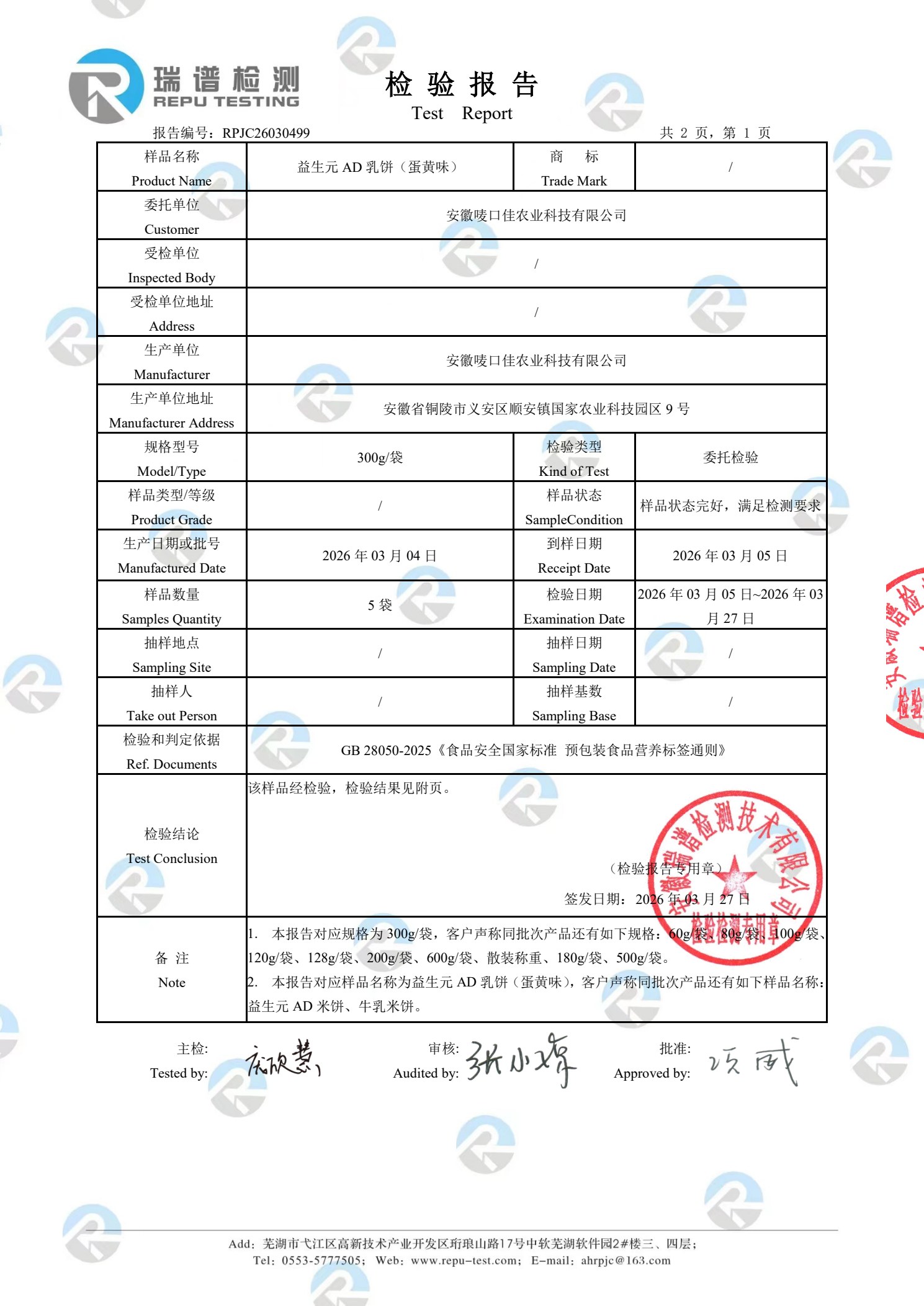 RPJC26030499 报告第2页