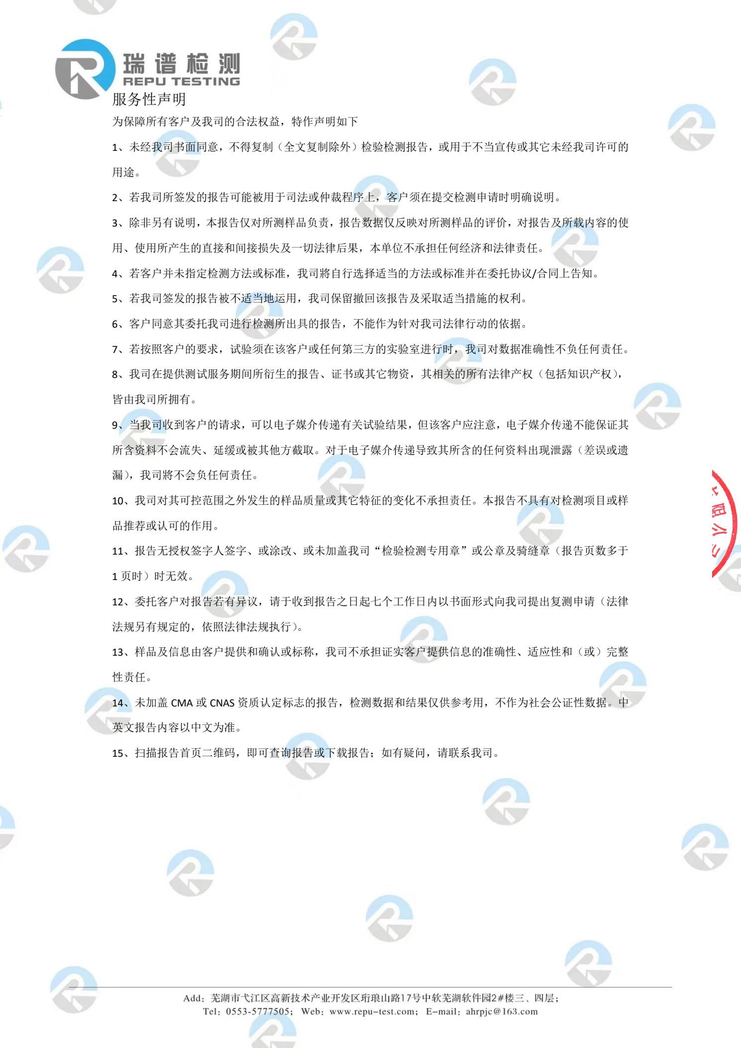 RPJC26030499 报告第5页