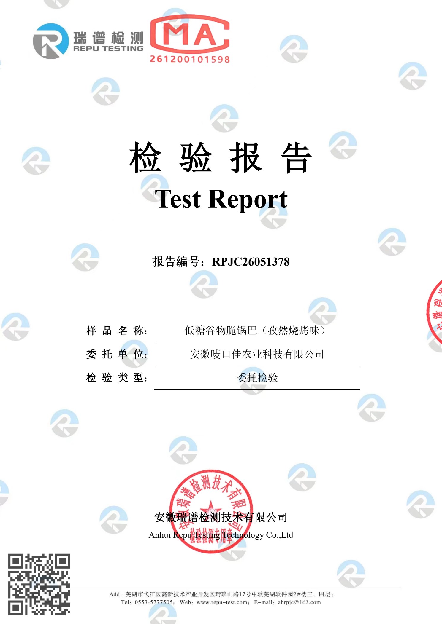 RPJC26051378 报告第1页