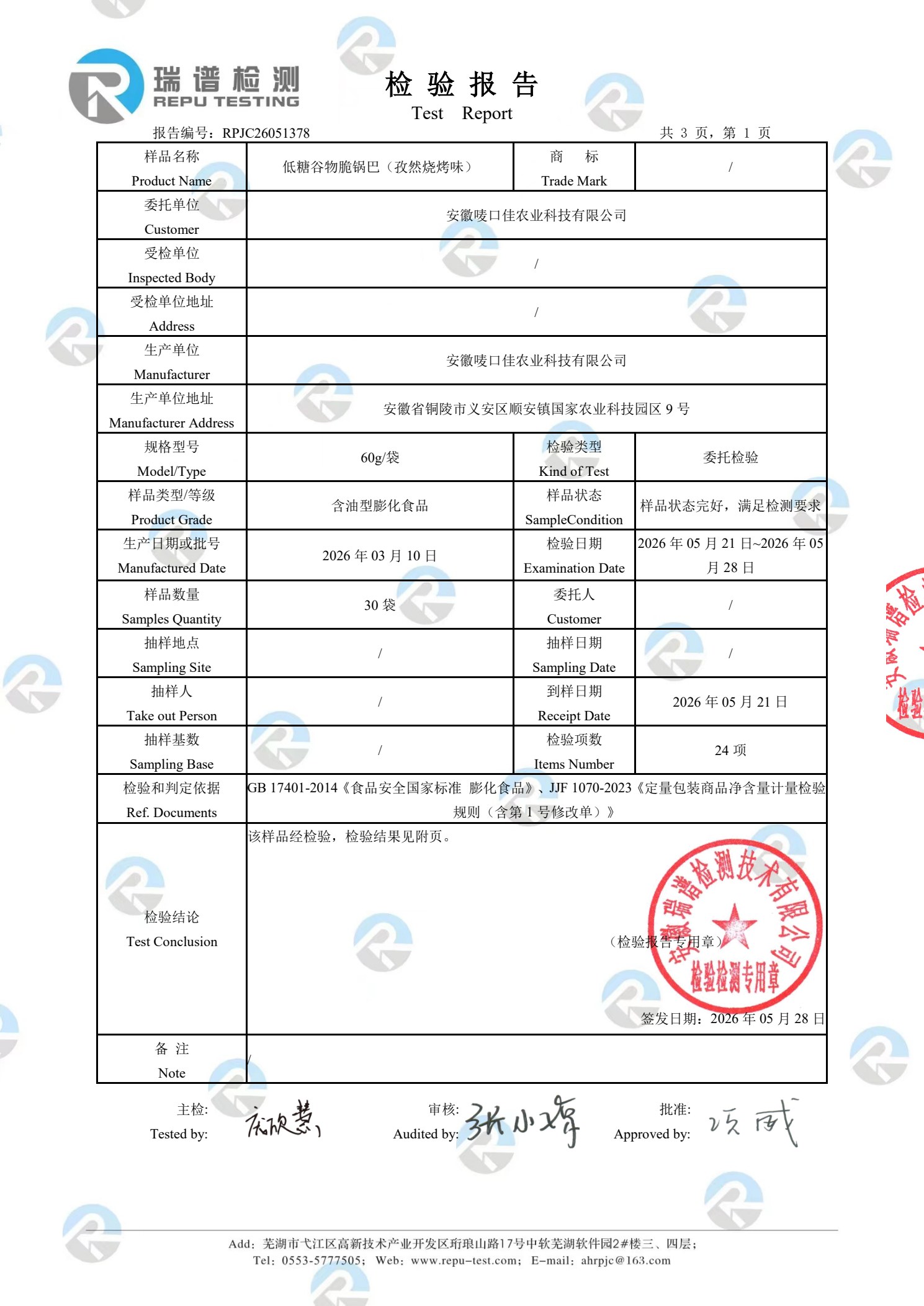 RPJC26051378 报告第2页