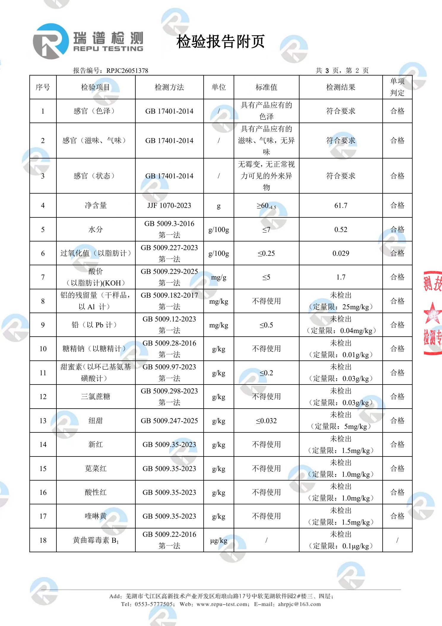 RPJC26051378 报告第3页