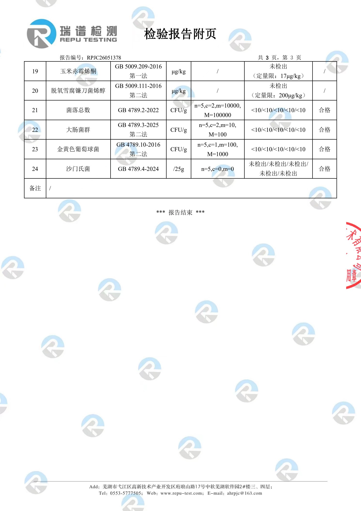 RPJC26051378 报告第4页