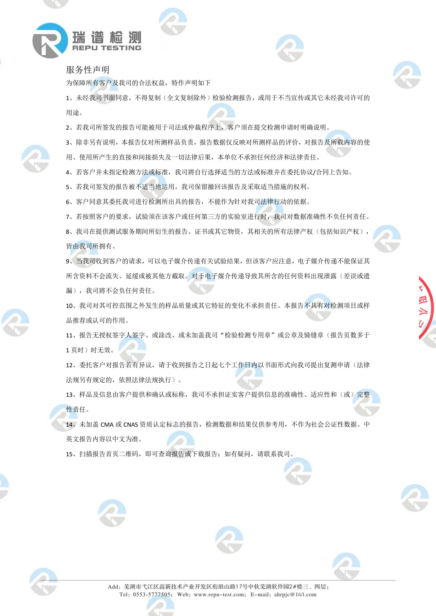RPJC26051378 报告第5页