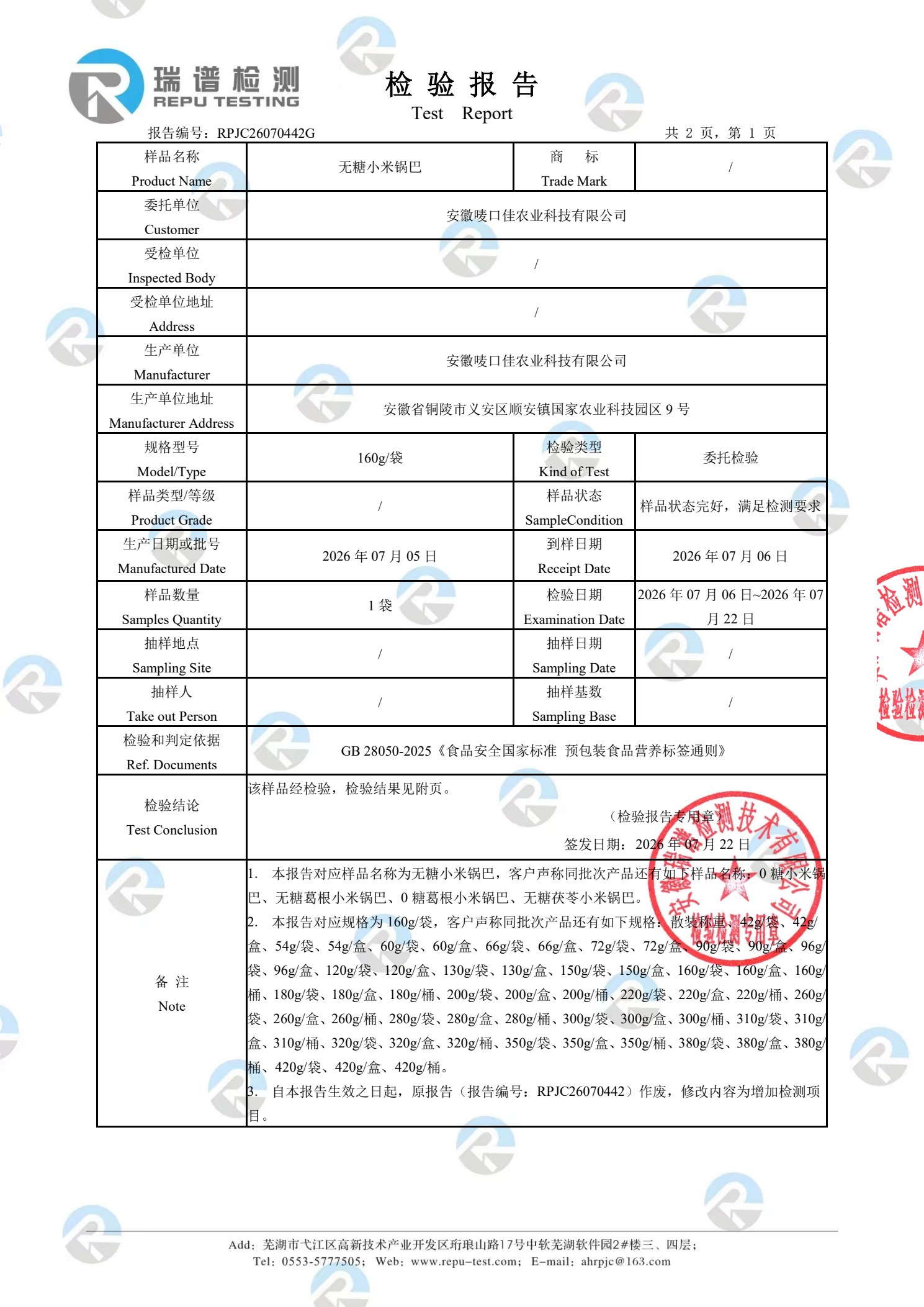 RPJC26070442G 报告第2页
