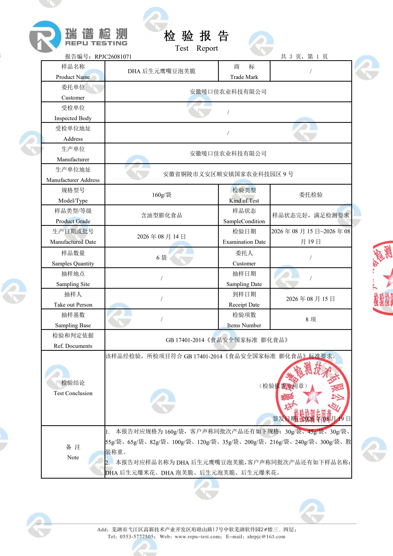 RPJC26081071 报告第2页