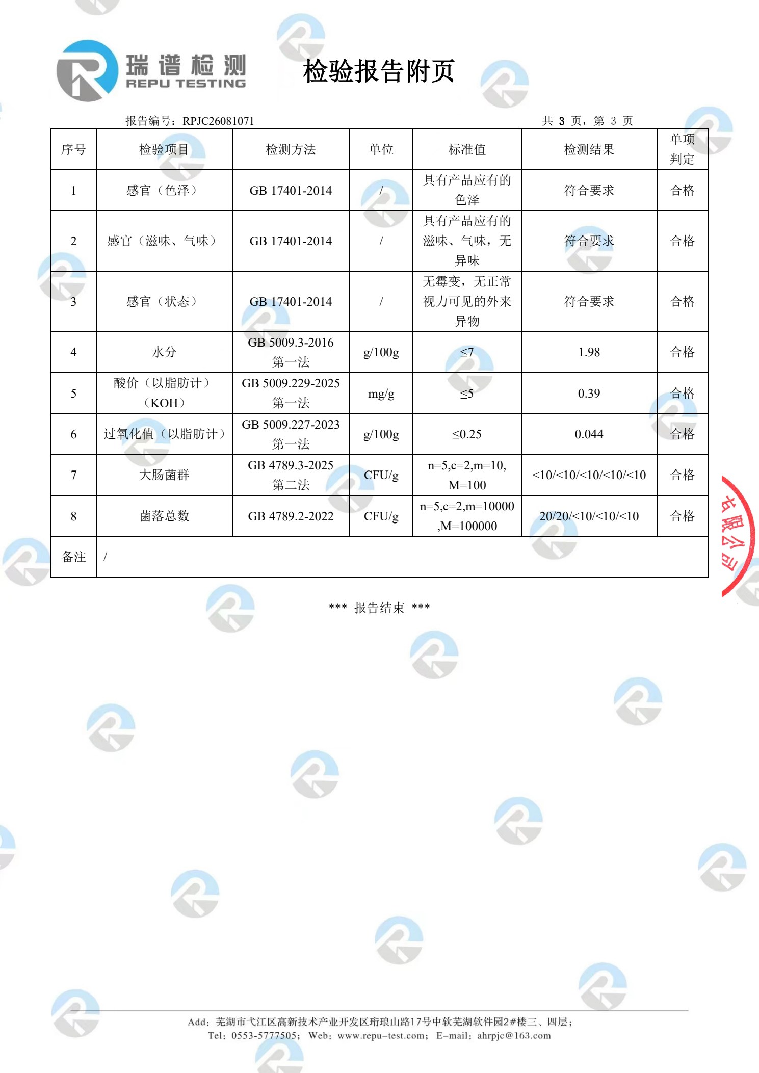 RPJC26081071 报告第4页