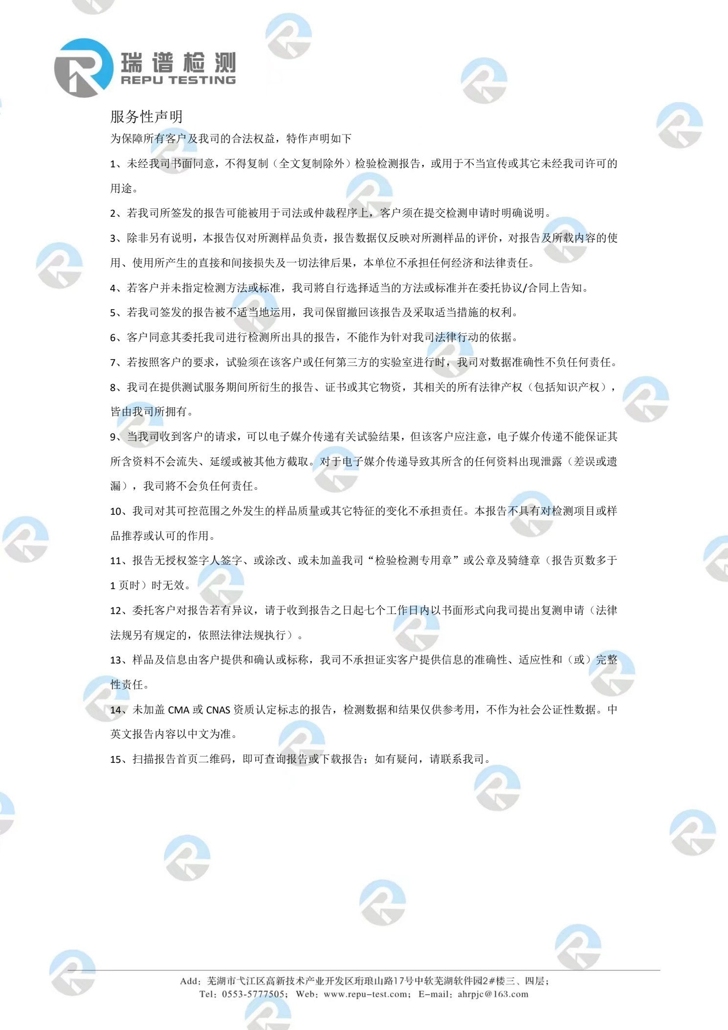 RPJC26081071 报告第5页