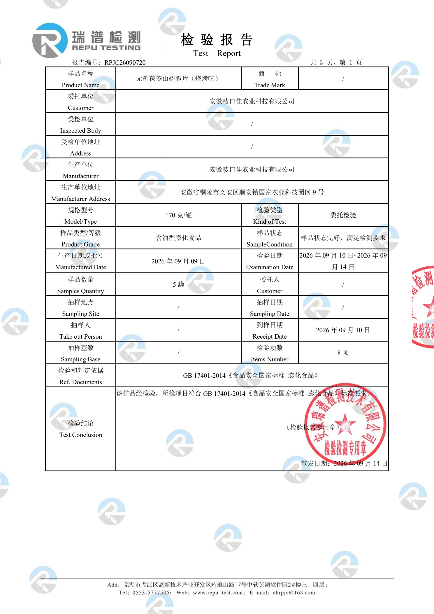 RPJC26090720 报告第2页