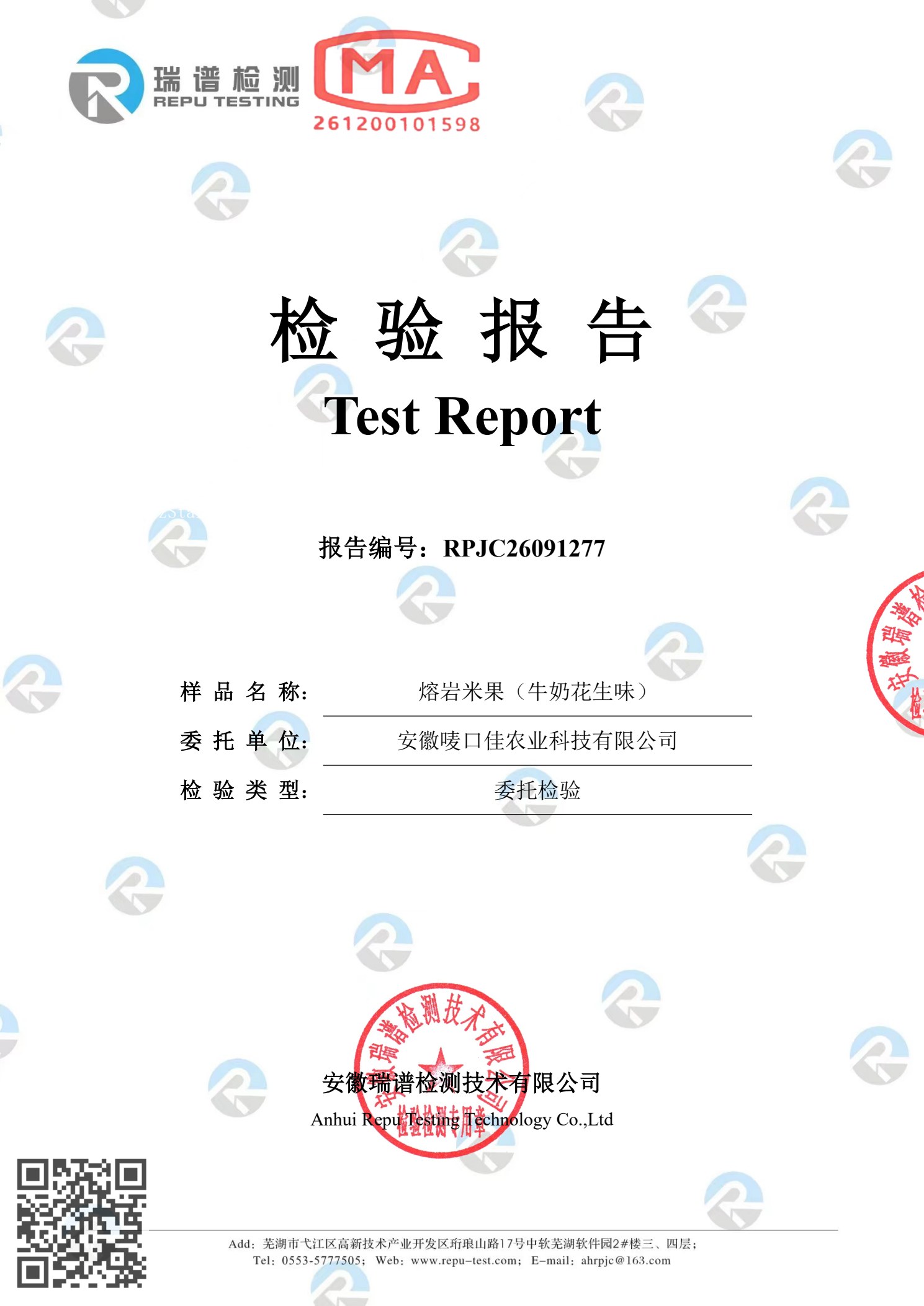 RPJC26091277 报告第1页