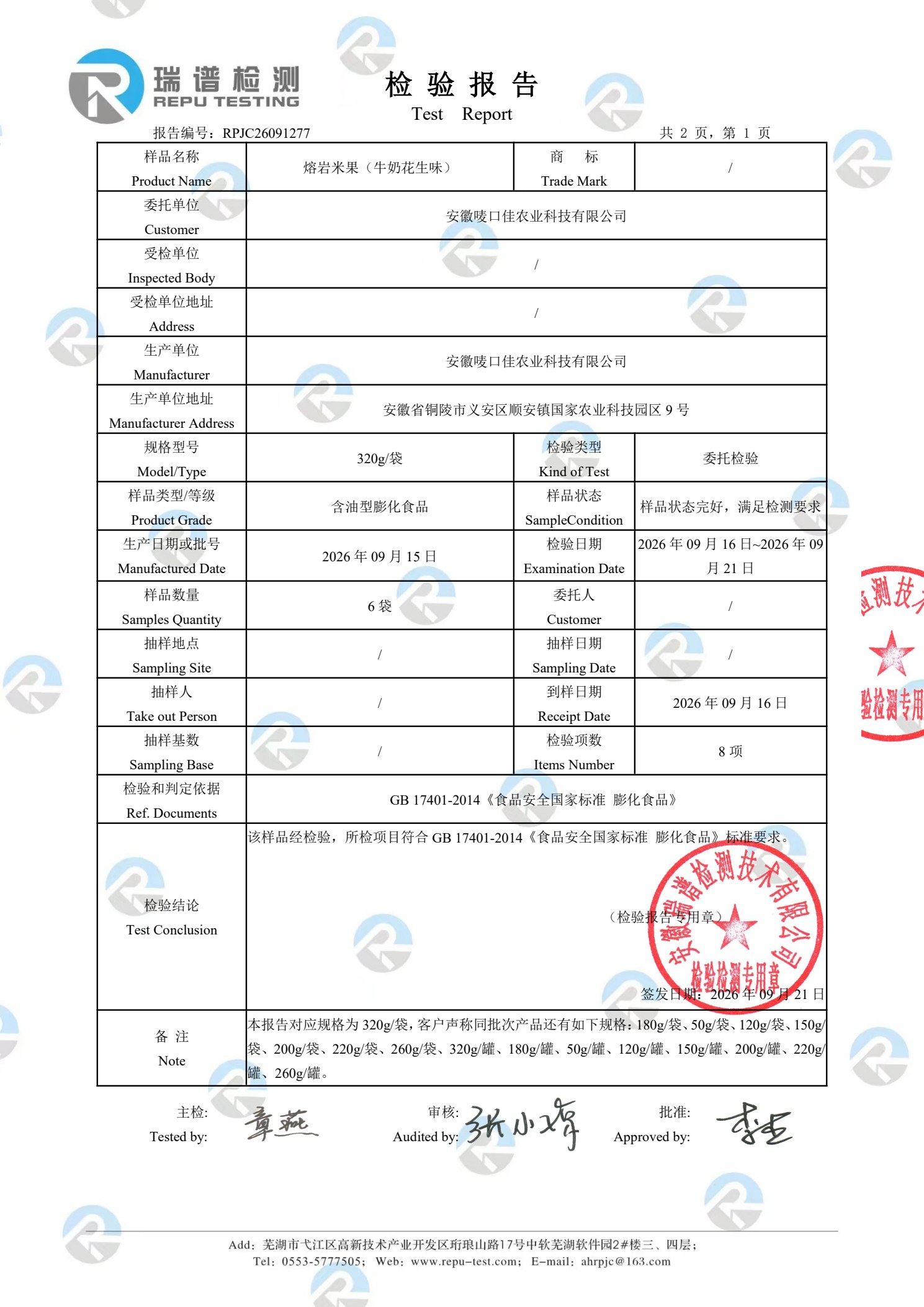 RPJC26091277 报告第2页