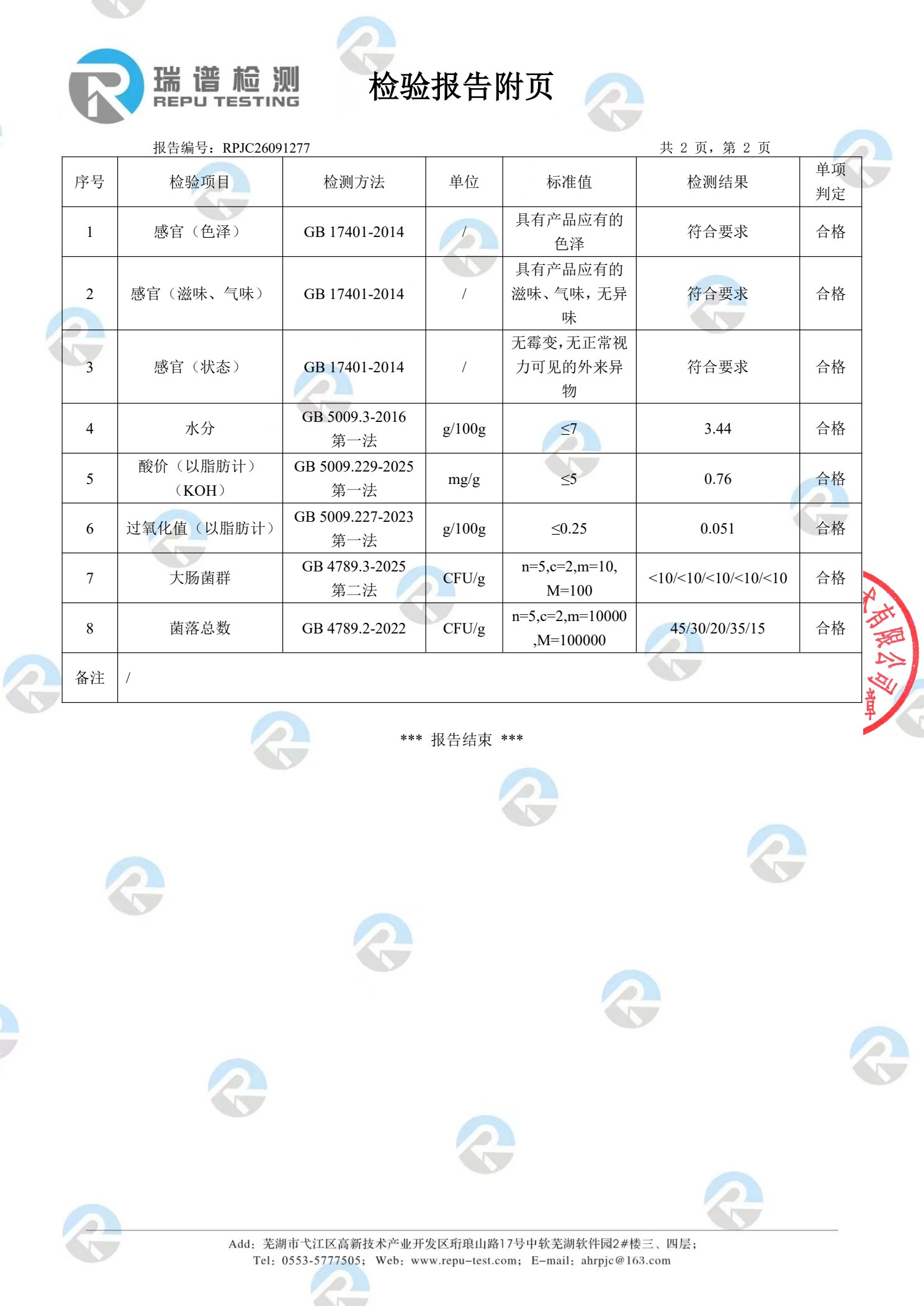RPJC26091277 报告第3页