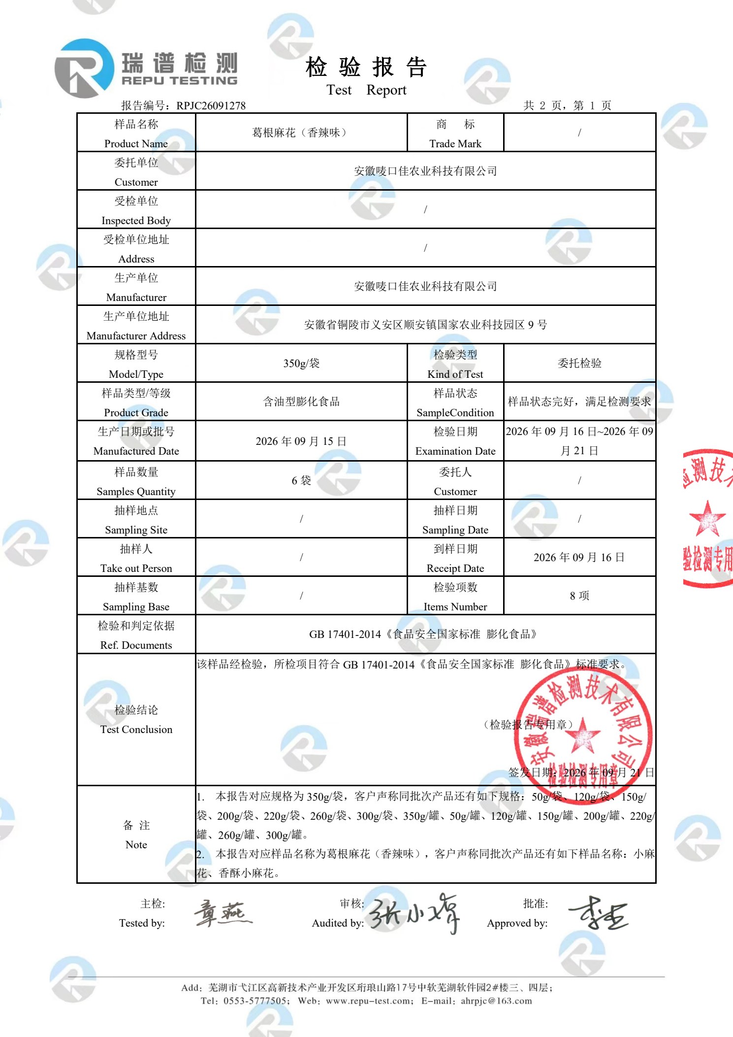 RPJC26091278 报告第2页